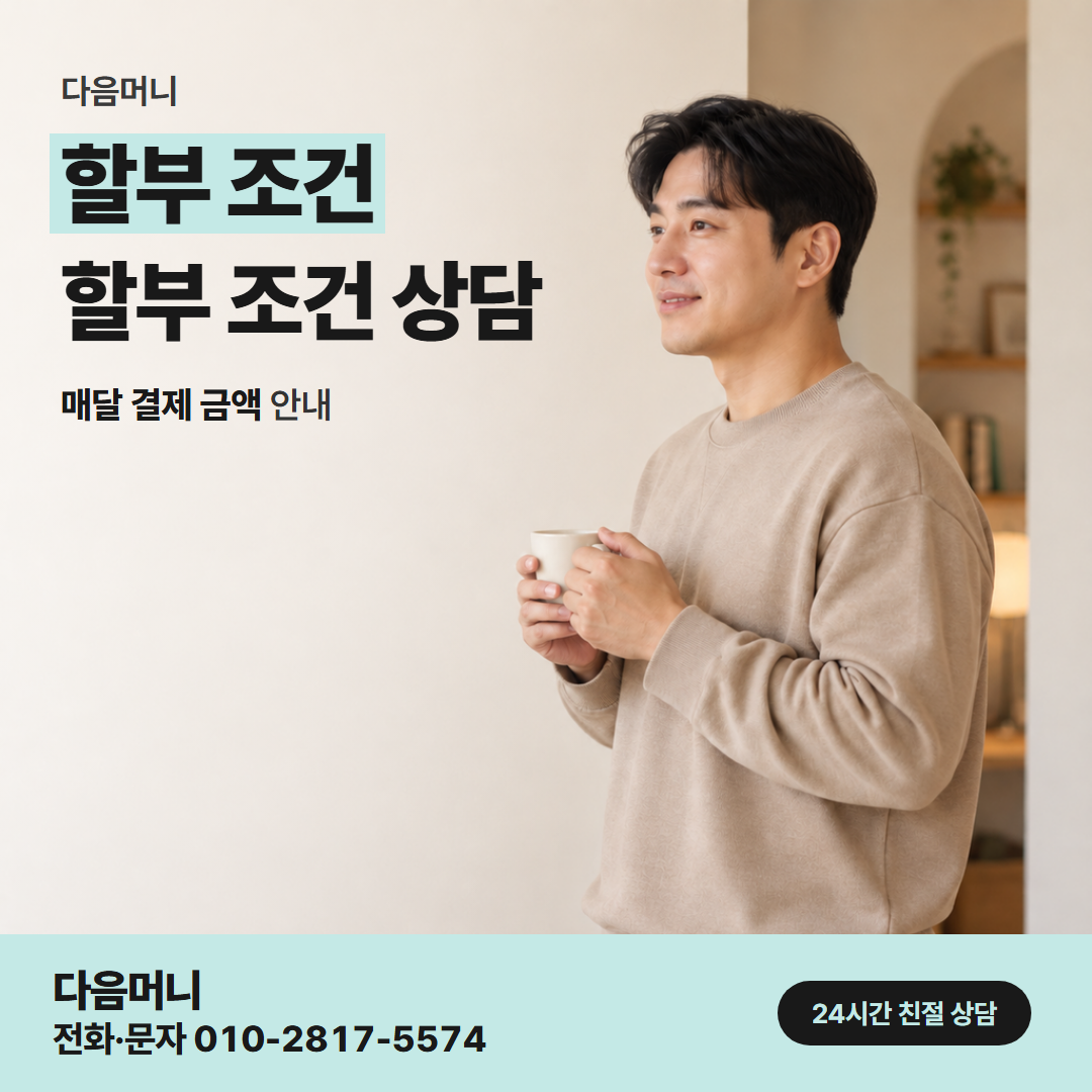 다음머니 안산카드깡 사업자 카드로 나누는 할부 개월