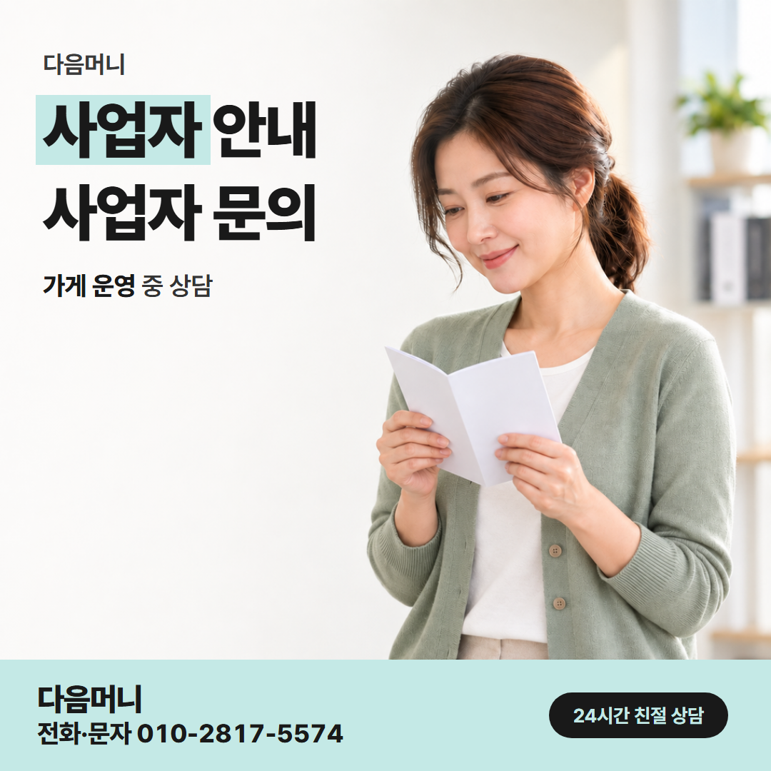 다음머니 안산카드깡 법인 계좌로 들어오는 입금