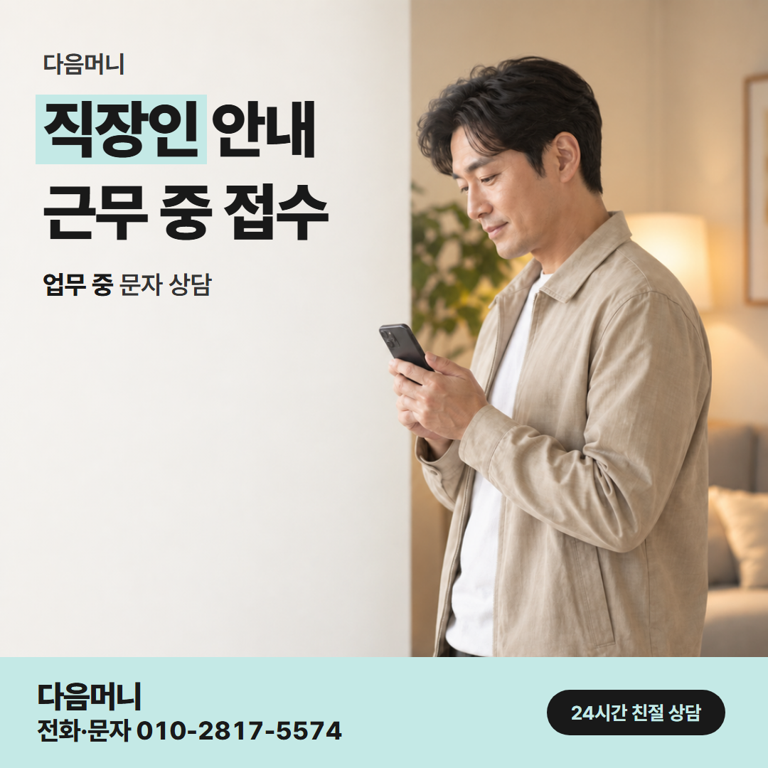 다음머니 안산카드깡 개인 카드와 사업자 카드를 나눠 보는 상담