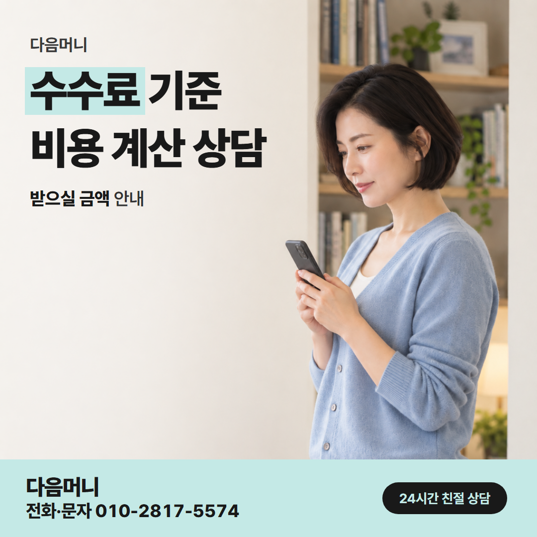 다음머니 안산카드깡 사업자 카드 결제 금액과 비용