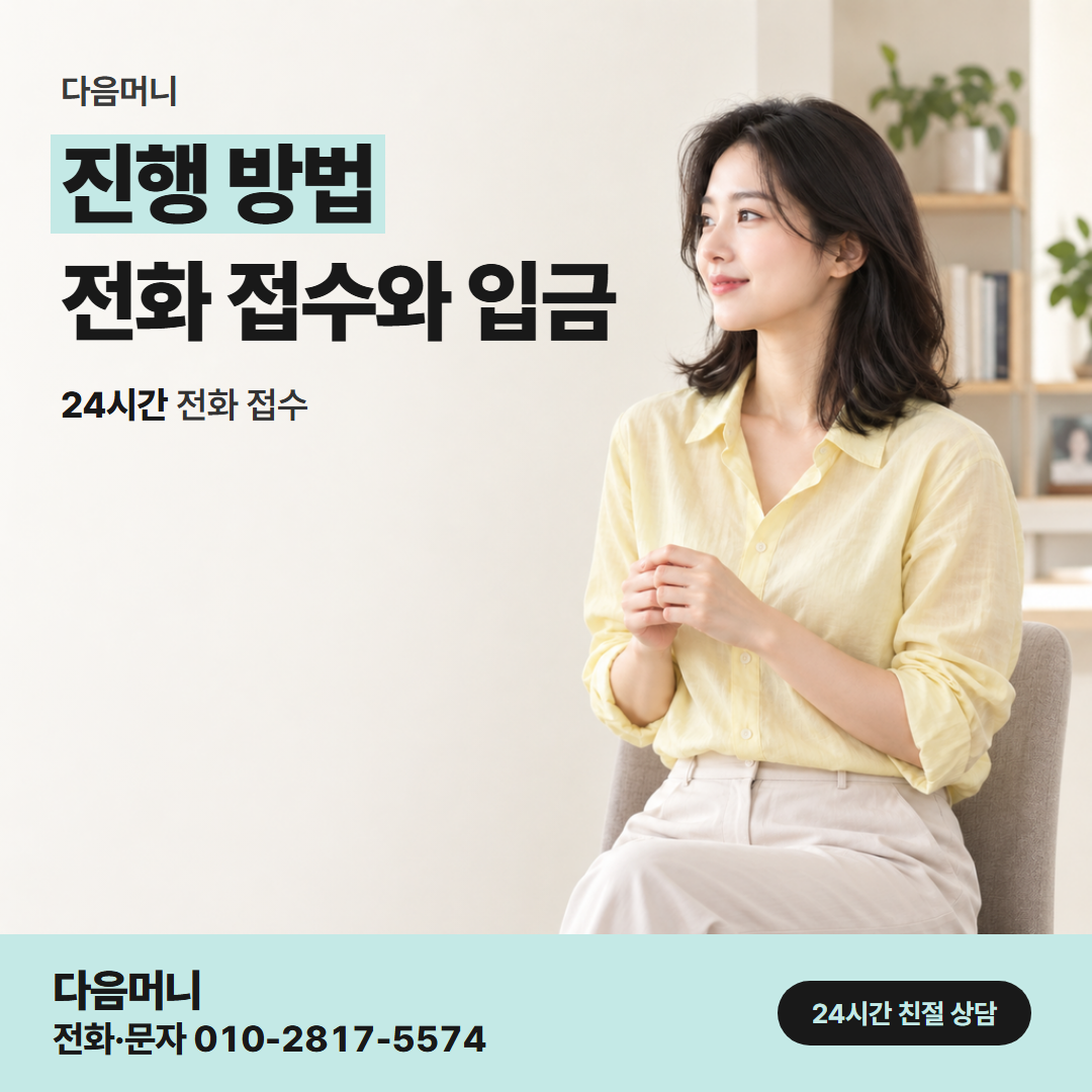 다음머니 안산카드깡 사용 권한을 묻고 시작하는 상담