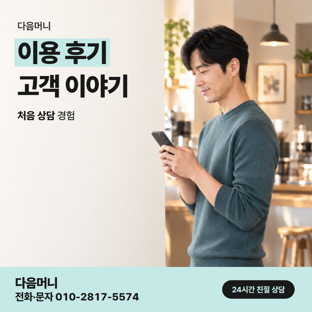 다음머니 안산카드깡 사업자 카드로 이용한 대표